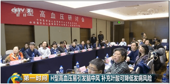 2020-7-3高血压人群，央视CCTV2喊你补充叶酸：降压的同时补充适量的叶酸可降低21%新发脑卒中风险.docx