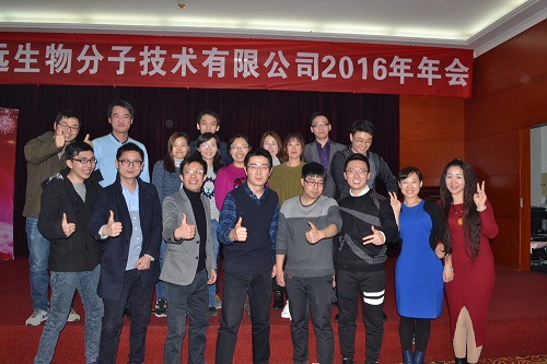 OB视讯官网生物“情满2016”主题年会