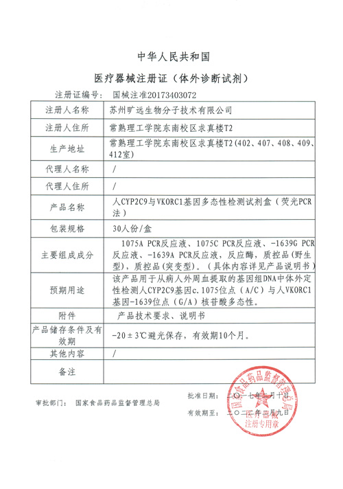 喜讯！信阳OB视讯官网生物CYP2C9与VKORC1项目喜获Ⅲ类医疗器械注册证