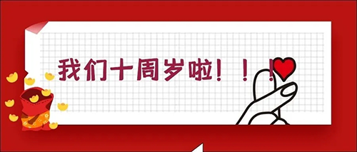 2020-5-20OB视讯官网十载，感恩一路有您陪同！